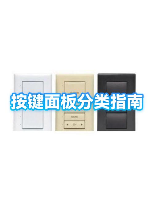 开关面板怎么打开图解