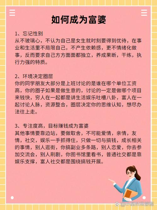 成为富婆需要具备哪些条件图标