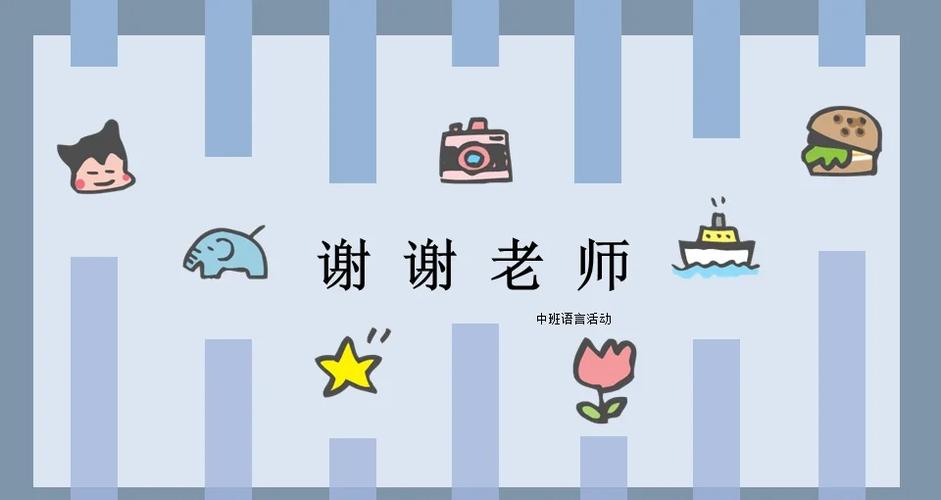 老师感谢校长缩略图