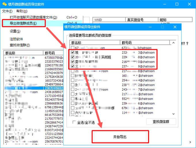 微信群如何私信群成员