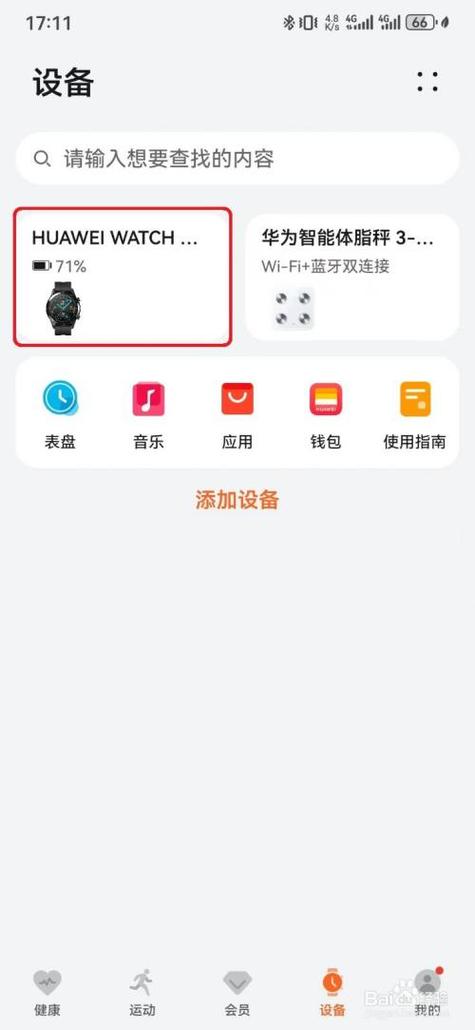 华为手表5久坐提醒怎么设置的