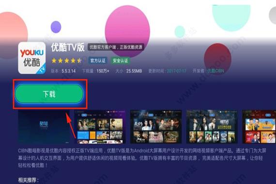 优酷的电视app叫什么名字
