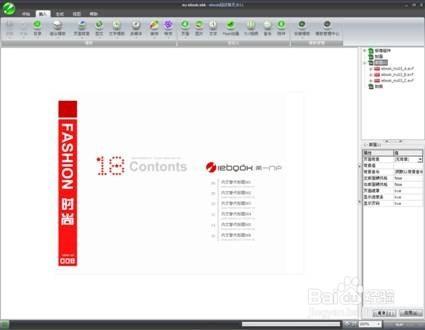 iebook怎么添加版面图标