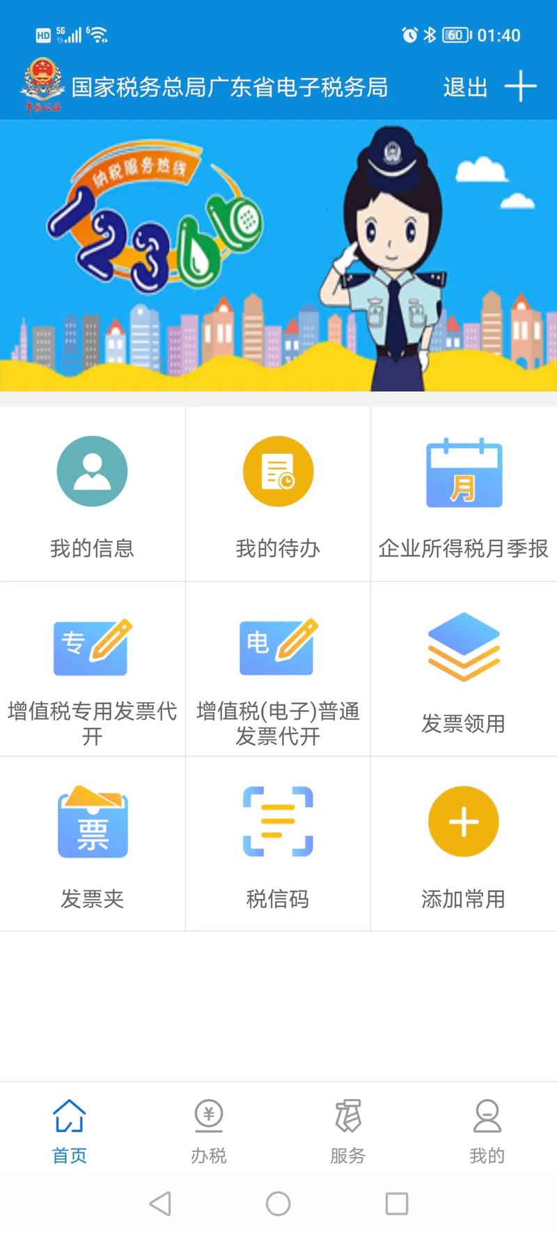 广州税务局官方网站