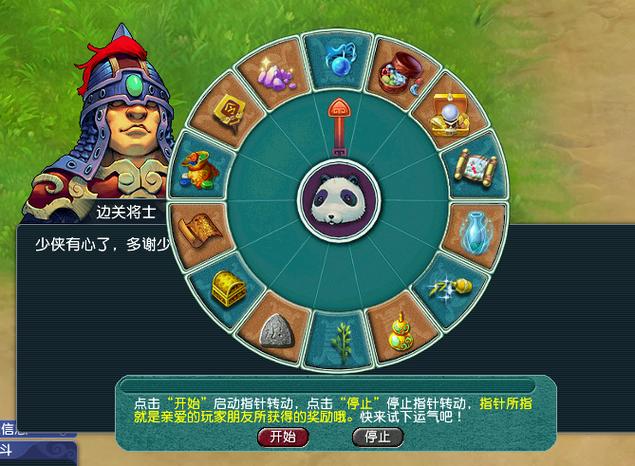 梦幻西游新年任务截图