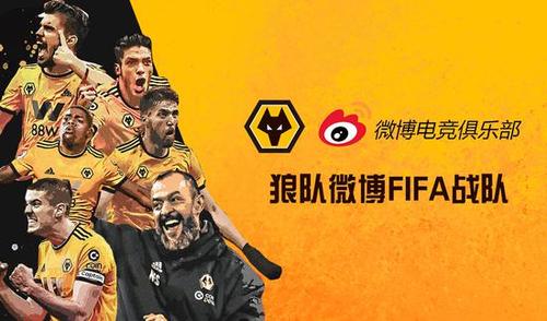 狼队足球和电竞什么关系