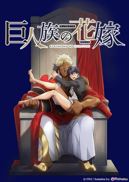 巨人族的新娘漫画完结在哪里看