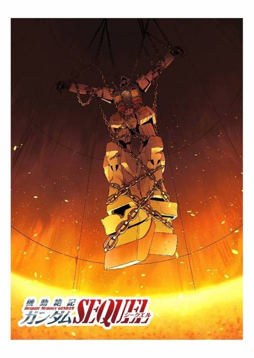 机动绝记高达SEQUEL