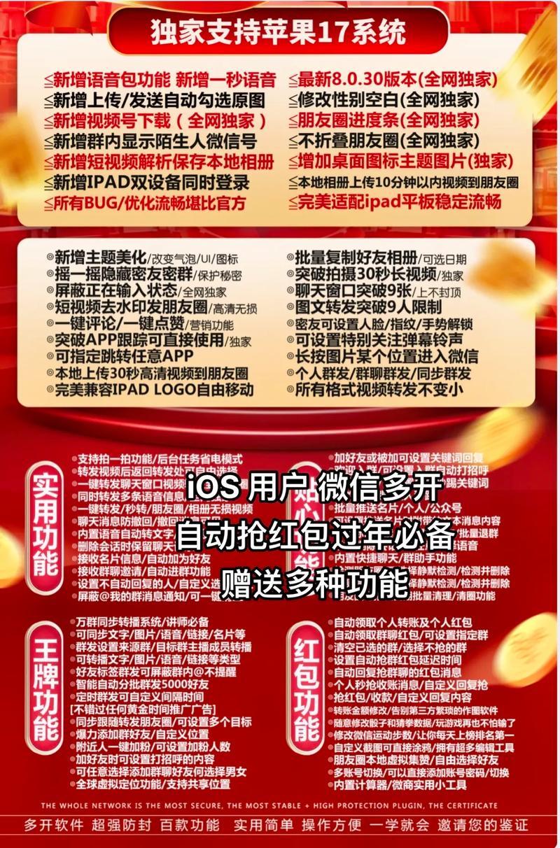 苹果怎么开挂抢红包