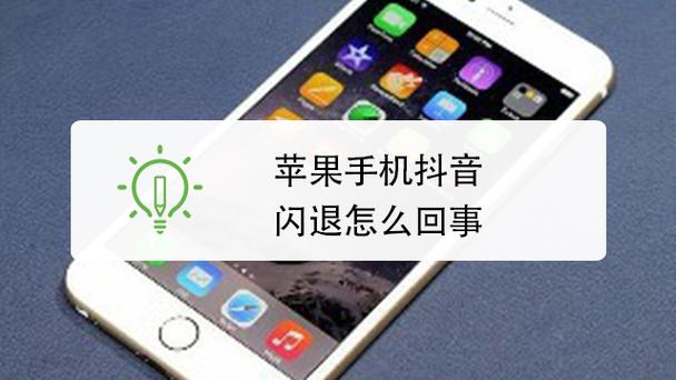 为什么苹果会闪退图标