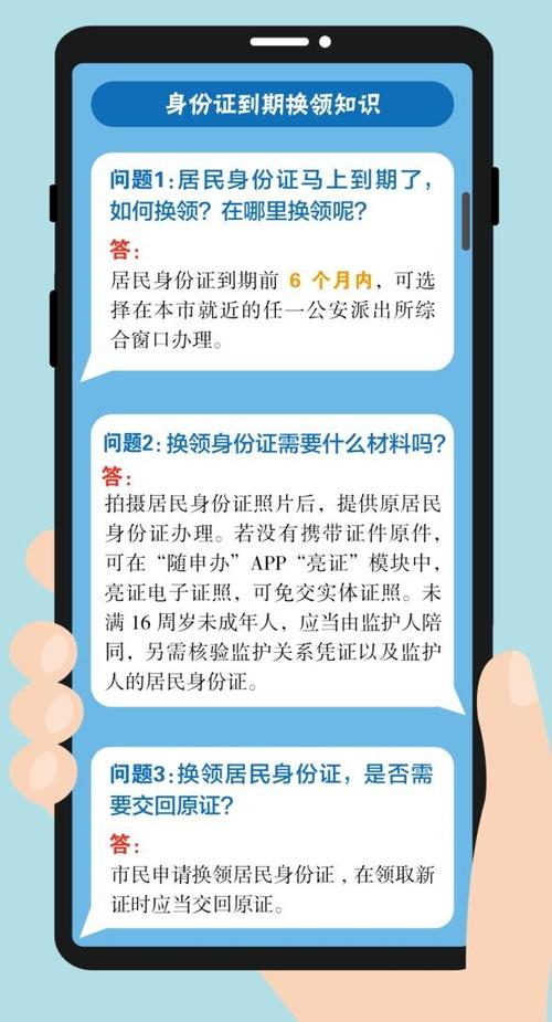 身份证更新步骤