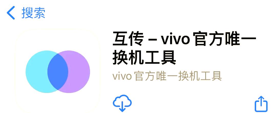 vivo换机软件叫什么