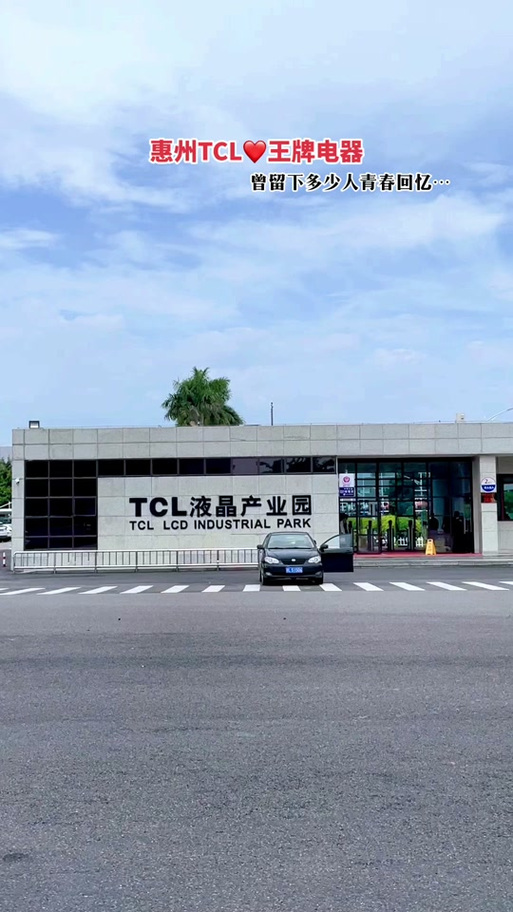 惠州TCL光伏科技有限公司