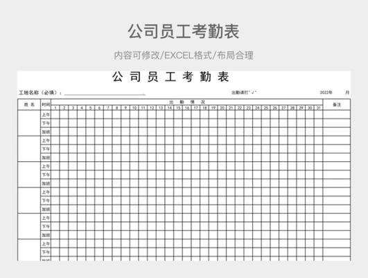 记工考勤表下载