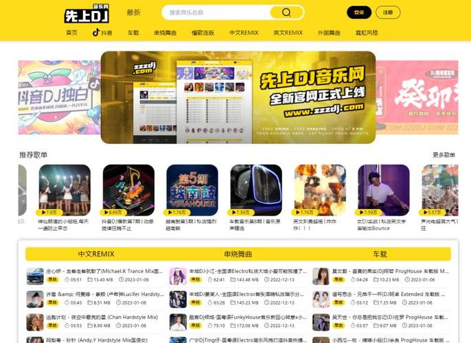dj音乐盒 网页