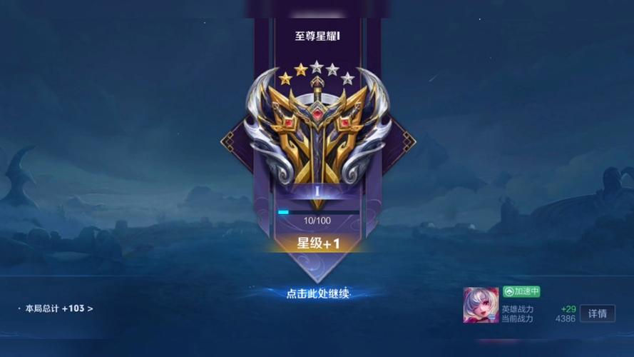 星耀段位