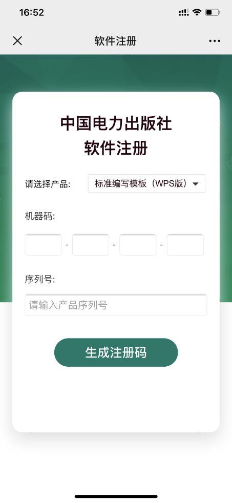 wps注册码截图