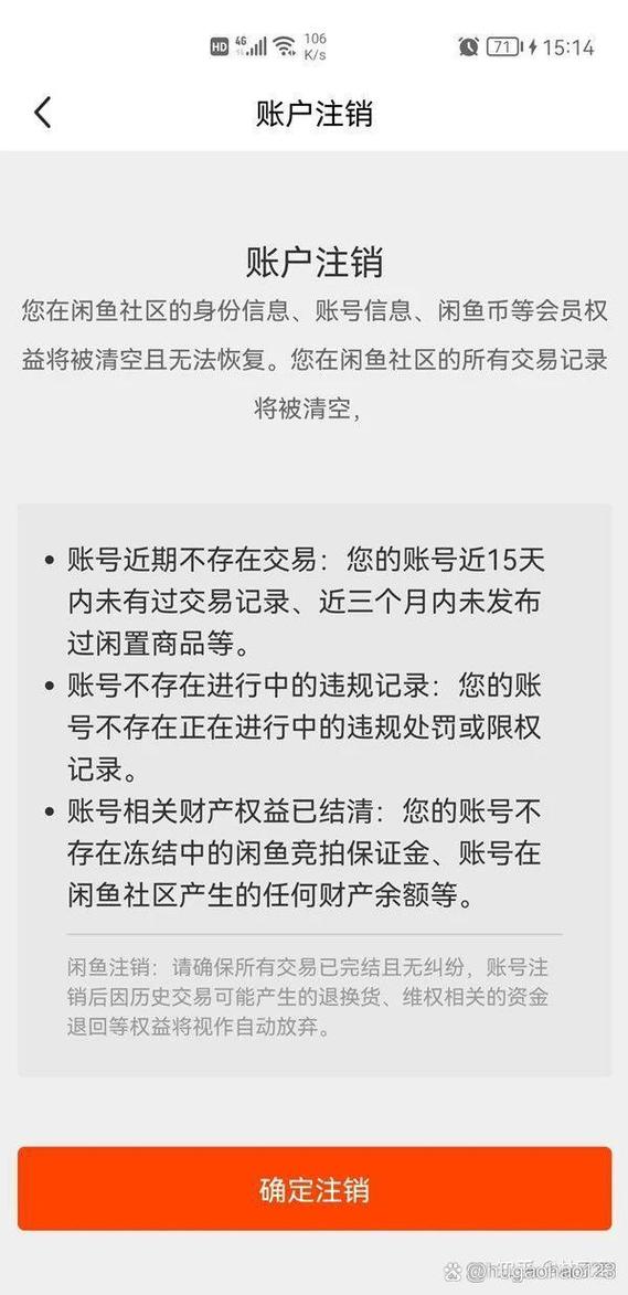 闲鱼账号能彻底注销吗