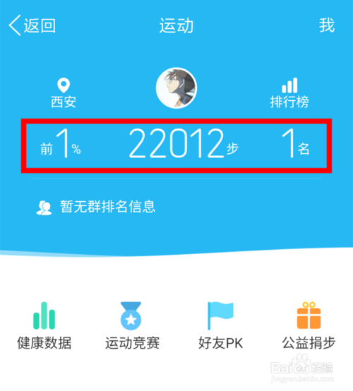 手机怎么显示跑了几公里