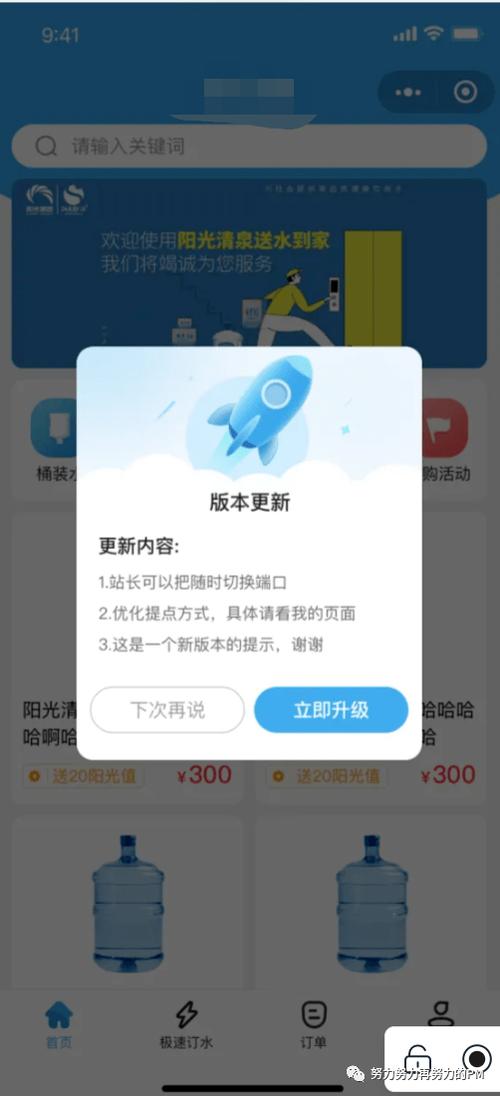 手机软件更新