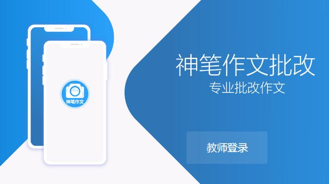 批改初中作业的神器软件
