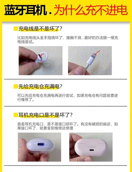 蓝牙耳机不充电怎么办