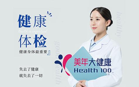 美年大健康体检报告查询