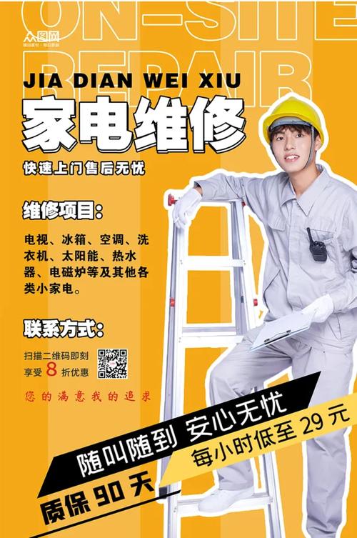家电维修网上接单加盟