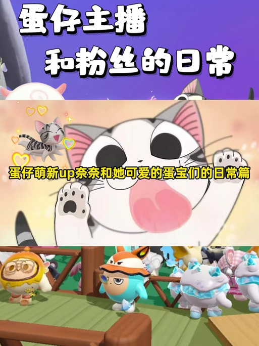 蛋仔派对奈奈游戏解说图标