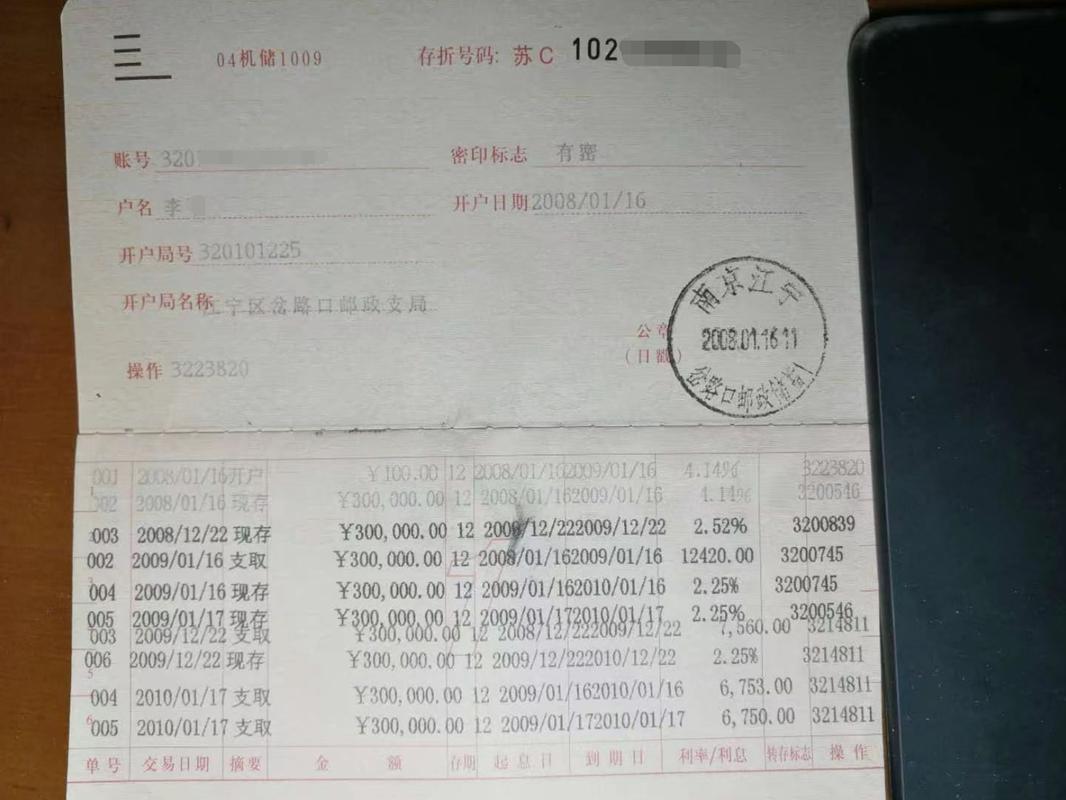 定期存款打流水帐单流程截图