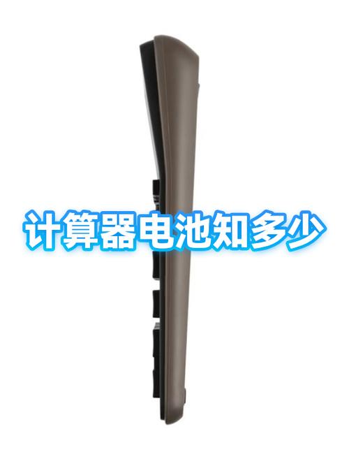 计算器电池使用率