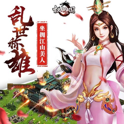 权御三国安卓版截图
