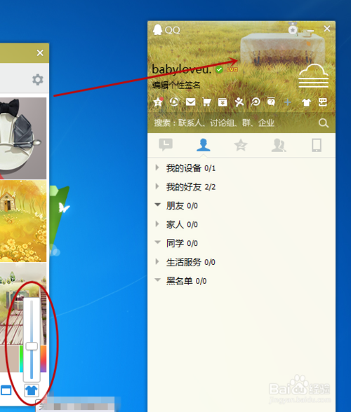 qq皮肤透明设置缩略图