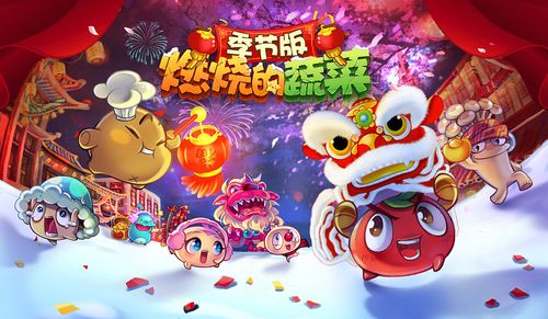 愤怒的蔬菜3破解版