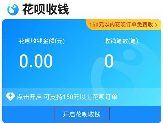 支付宝如何设置花呗支付收款图标