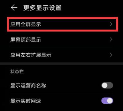 华为怎么开启全面屏