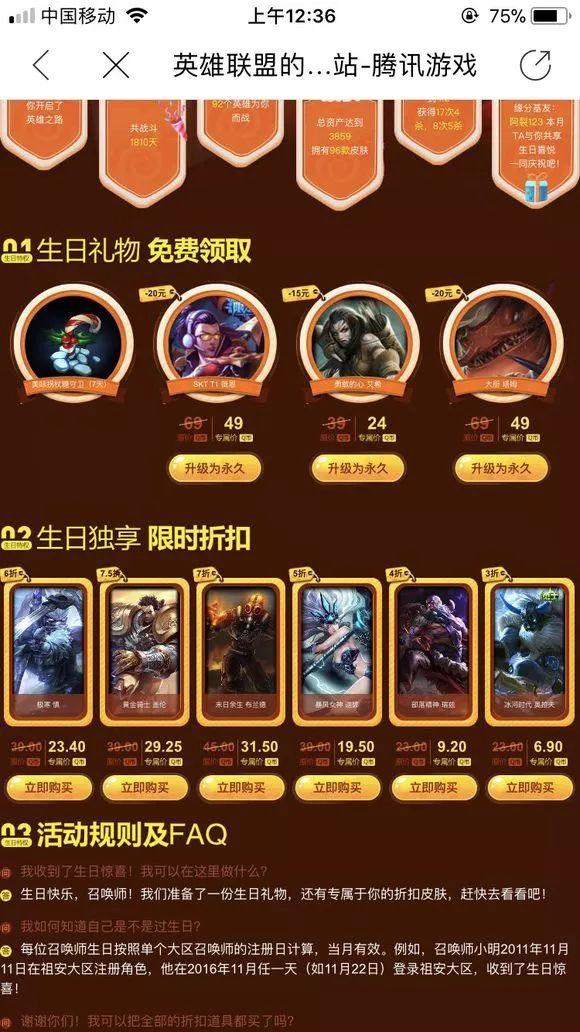 lol生日礼物活动官网