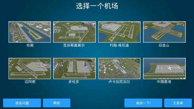 3d模拟机场中文版