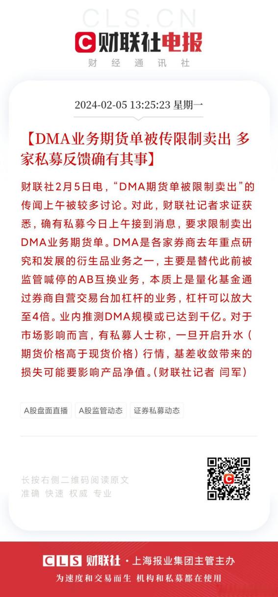 DMA卖出限制