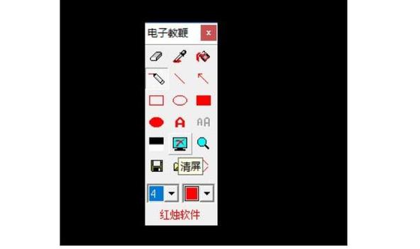 红烛教鞭软件怎样使用
