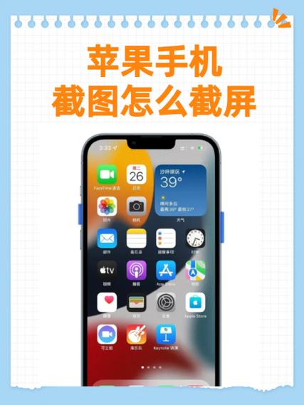 苹果手机怎么手动截屏
