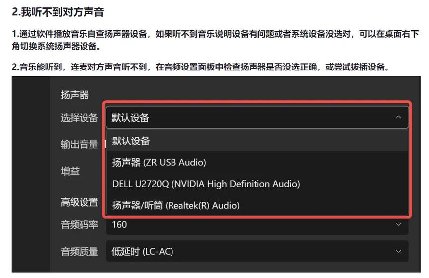 连麦听不到主播的声音截图