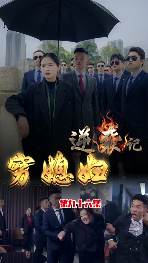 穷小子逆袭记全文阅读图标