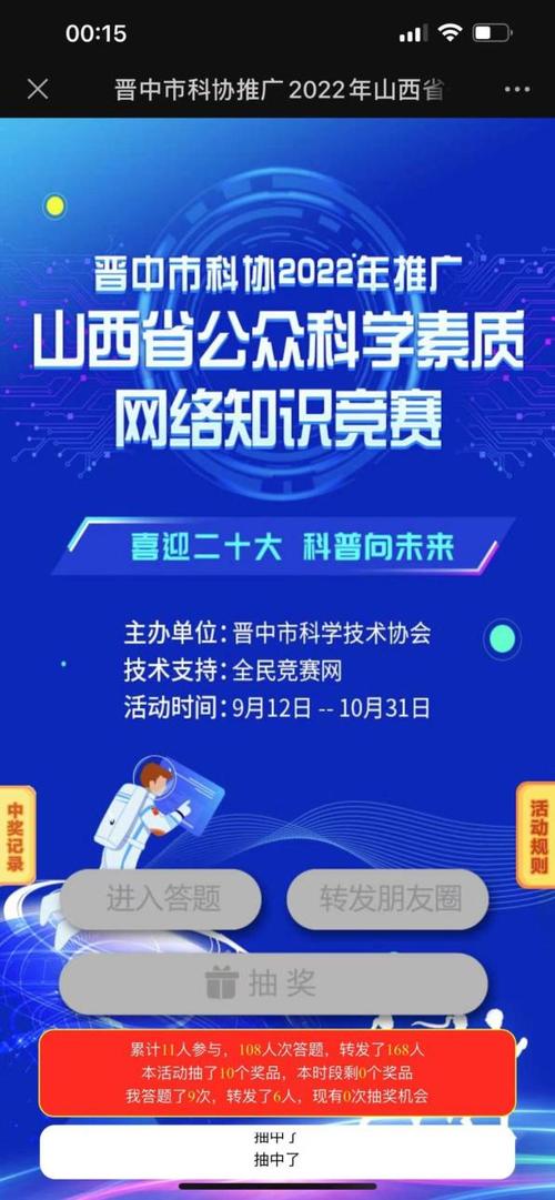 网络知识竞赛入口