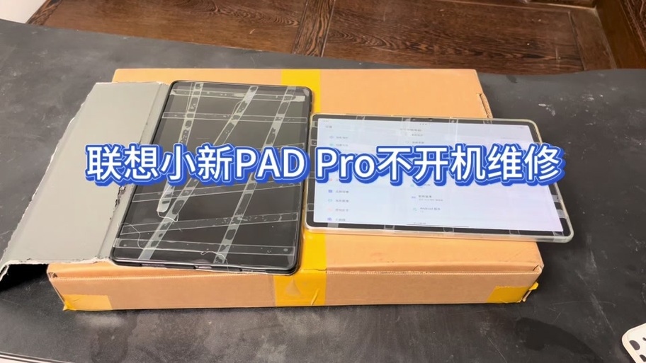 联想小新平板被锁定了怎么解锁