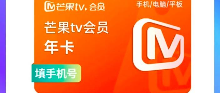 芒果视频会员卡密怎么卖