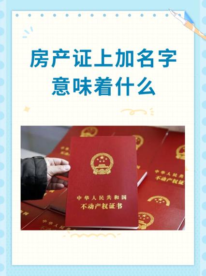房产换名最便宜的方法