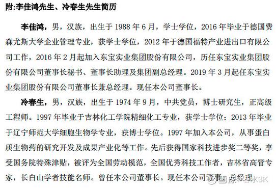 数海信息董事长简历