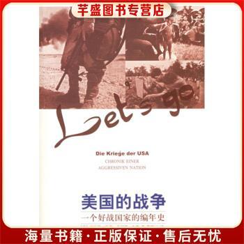 美国战争编年史