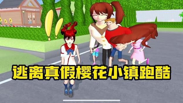 樱花小镇逃离熊孩子跑酷截图